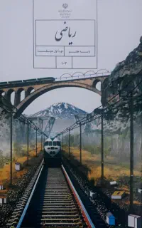تدریس خصوصی ریاضی