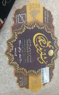 فرش ۱۲ متری