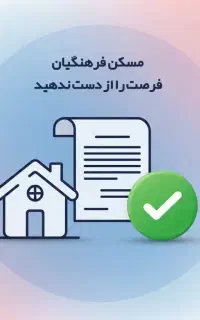 ثبت نام زمین مسکونی رایگان