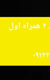 خط همراه اول کد ۲ (کارکرده)
