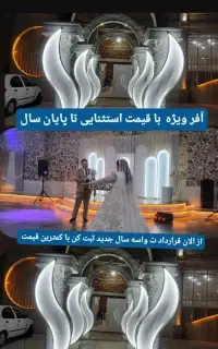 تشریفات نیلو رشت