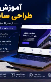 مهارت طراحـی وب