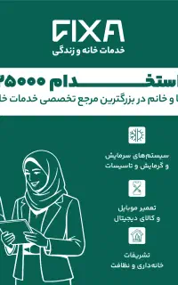 دعوت به همکاری در فیکسا