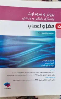 کتاب های کارشناسی و ارشد پرستاری