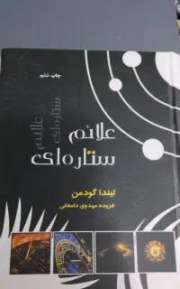 کتاب علایم ستاره ای