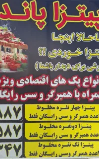 پک های تخفیفی پیتزا پاندا با همبرگر وسس رایگان