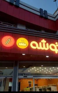 تابلوسازی،تابلو تبلیغاتی،تابلو روان ،تابلو چنلیوم