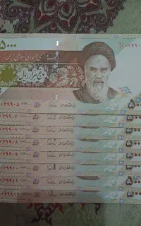 اسکناس ۵۰۰۰ ریالی با شماره سریال پشت هم