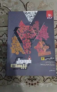 کتاب زبان پایه ۱۲ فرمول۲۰