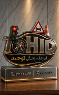 ثبت نام گواهینامه رانندگی با ۱ میلیون و اقساطی