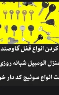کلیدسازی سیار کددار گاوصندوق ریموت قفلسازی قفلساز