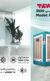 کولرهای آبی برفاب و امید با زیرترین قیمت