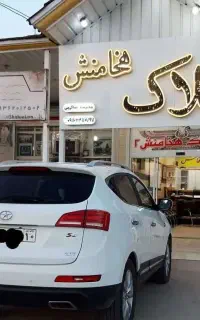 املاک هخامنش