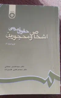 تعدادی کتاب رشته حقوق و عمومی