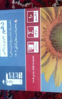 کتاب ریاضی دهم تجربی و ریاضی قلمچی