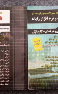 کتاب کنکور رشته کامپیوتر