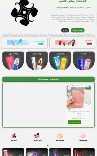 فروش سایت لوازم آرایشی ( قیمت توافقی )