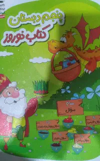 کتاب کار پنجم