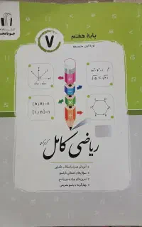 جویامجد هفتم