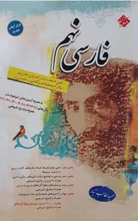 طالب تبار فارسی نهم