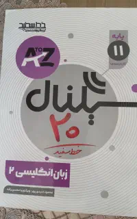 کتاب سیگنال ۲۰ زبان انگلیسی یازدهم