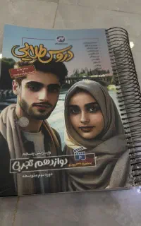 گام به گام دوازدهم