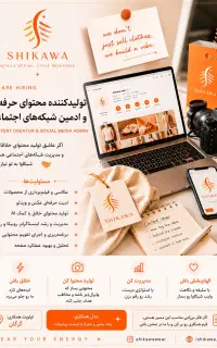فراخوان همکاری - تیم خلاق شیکاوا