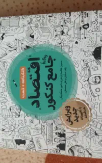 اقتصاد در حد نوو