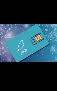 سیم کارت داعمی کم استفاده شده