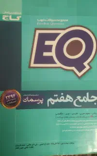 کتاب کمک درسی ریاضی پایه هفتم