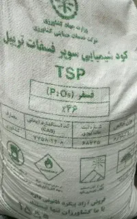 کود سوپر فسفات تریبل ۴۶ درصد