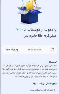 میلی رو نصب کن طلا هدیه بگیر