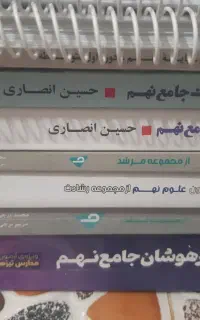 کتاب تست پایه نهم  همراه ۲کتاب تیز هوشان