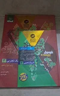 فرمول بیست فیزیک دوازدهم