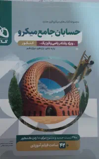 کتاب جامع حسابان گاج