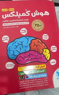 کتاب تست هوش کمپلکس
