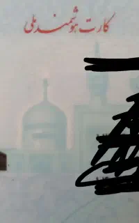 گمشده