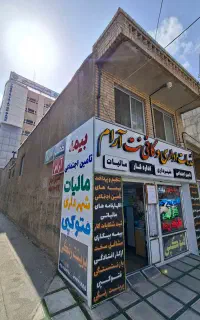 خدمات اداری و کافی نت تخصصی آرام