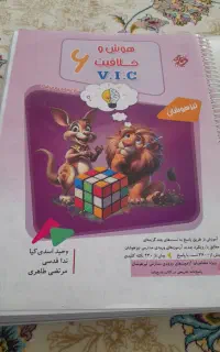 هوش و خلاقیت vic به همراه پاسخ نامه ی تشریحی
