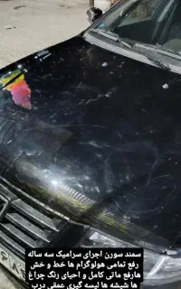 واکس و پولیش و سرامیک و صفر شویی و۴۰ درصد تخفیف