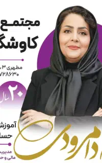 مجتمع آموزشی حسابداری کاوشگران