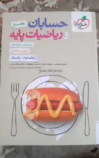 حسابان و ریاضیات جامع خیلی سبز(چاپ ۱۴۰۵)