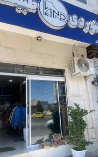 نیازمند فروشنده آقا برای لوازم کوهنوردی