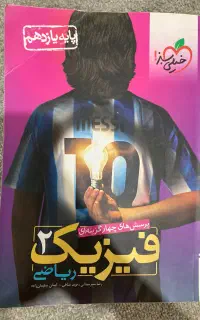 کتاب تست فیزیک ۲ خیلی سبز