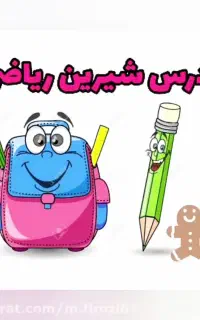 تدریس تخصصی ریاضیات توسط دکتری تخصصی از تهران