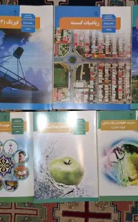 کتاب‌ درسی دوازدهم ریاضی ، کاملاً نو ، بدون نوشته