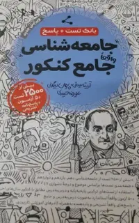 کتاب کنکوری انسانی جامع خیلی سبز