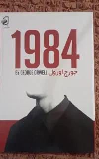 کتاب 1984