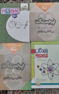 کتاب کمک آموزشی پایه نهم