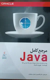 کتاب مرجع کامل جاوا